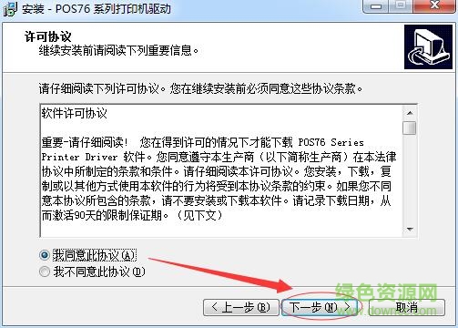 億利達(dá)76T針式打印機(jī)驅(qū)動