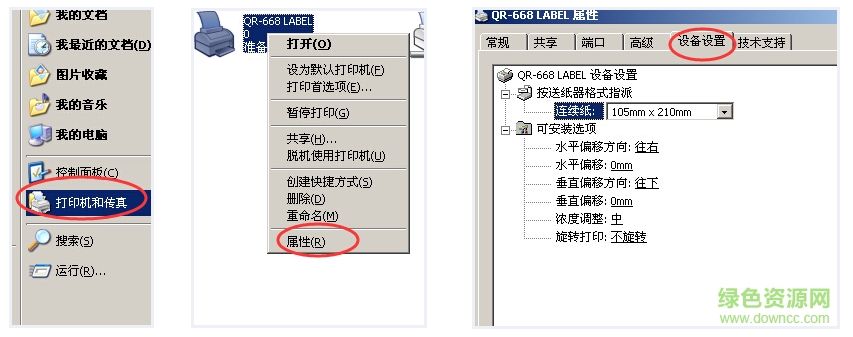 啟銳QR-668電子面單打印機(jī)驅(qū)動