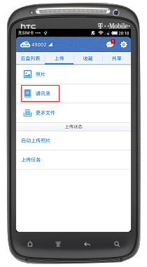 師大云盤客戶端
