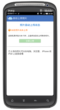 師大云盤客戶端