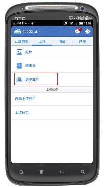 師大云盤客戶端