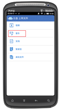 師大云盤客戶端