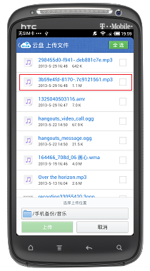 師大云盤客戶端