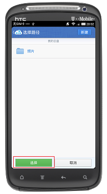 師大云盤客戶端