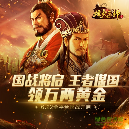 烽火王师网易版