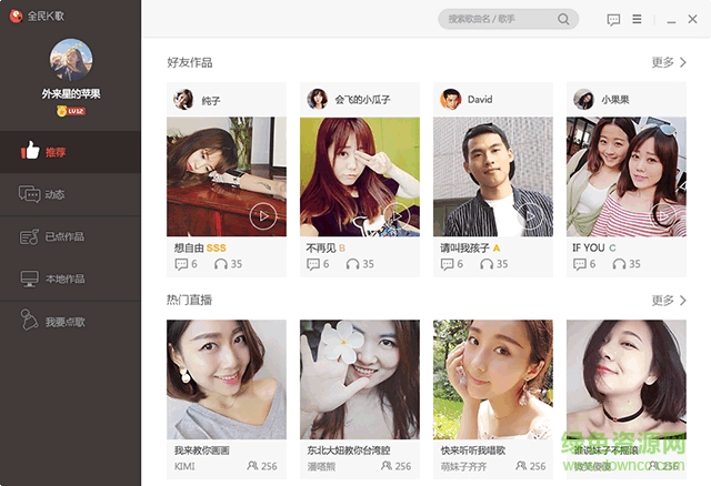 全民k歌mac電腦版 v4.6.6 官方蘋果電腦版 0