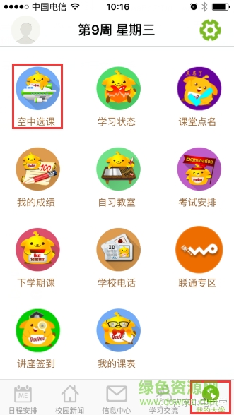 m南邮学生版app
