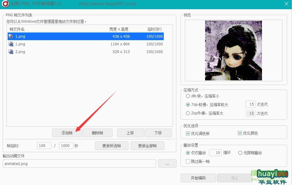 1.jpg 動(dòng)畫PNG文件編譯器
