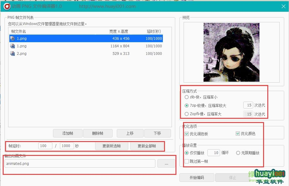 2.jpg 動(dòng)畫PNG文件編譯器
