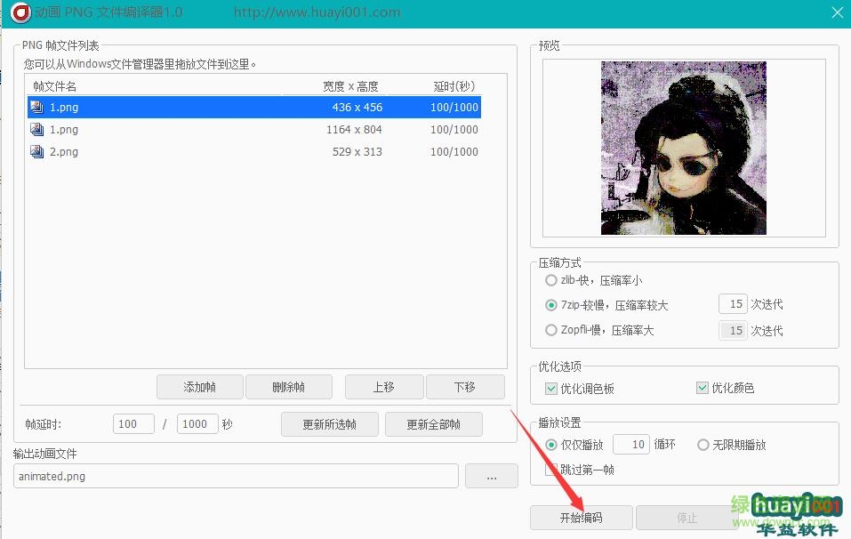 3.jpg 動(dòng)畫PNG文件編譯器