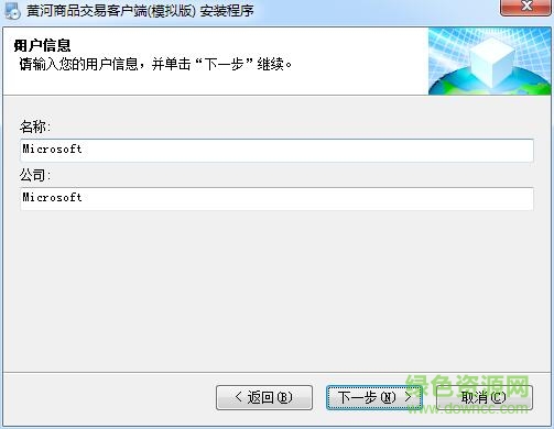 黄河商品交易客户端（模拟版）