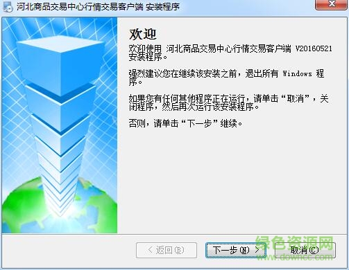 河北商品交易中心客户端