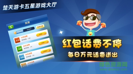 楚天游卡五星pc版 楚天游卡五星游戲