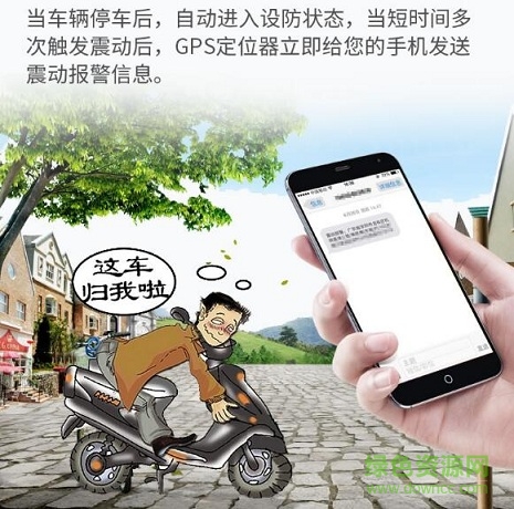 途強(qiáng)gps電摩定位器app