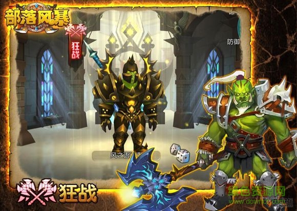 部落風(fēng)暴九游版