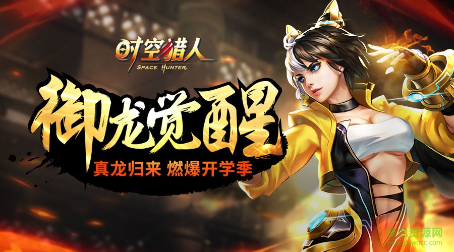 時(shí)空獵人夜神官方 時(shí)空獵人夜神版下載