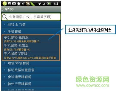 移動(dòng)樂享100客戶端 移動(dòng)樂享100客戶端