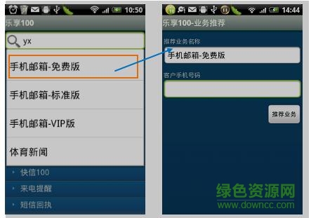 移動(dòng)樂享100客戶端 移動(dòng)樂享100客戶端