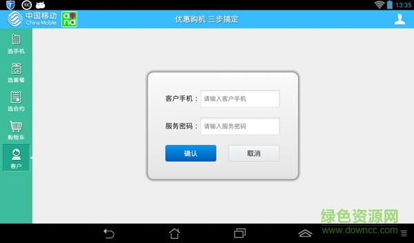 終端銷售三步法Pad客戶端
