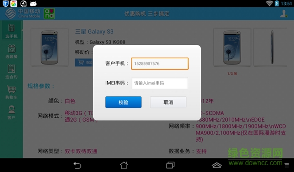終端銷售三步法Pad客戶端