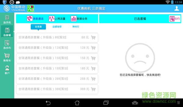 終端銷售三步法Pad客戶端