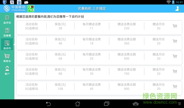 終端銷售三步法Pad客戶端