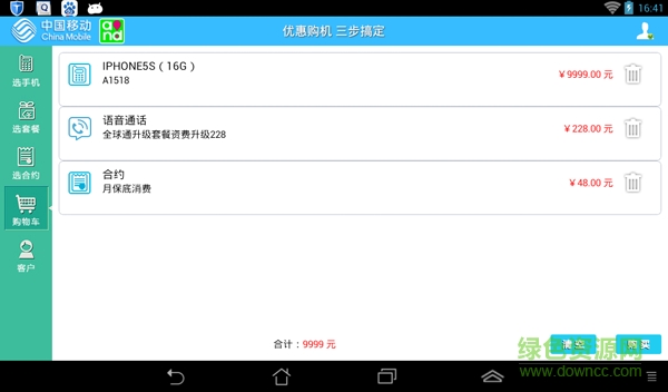 終端銷售三步法Pad客戶端