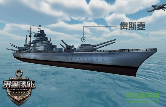雷霆艦隊百度版