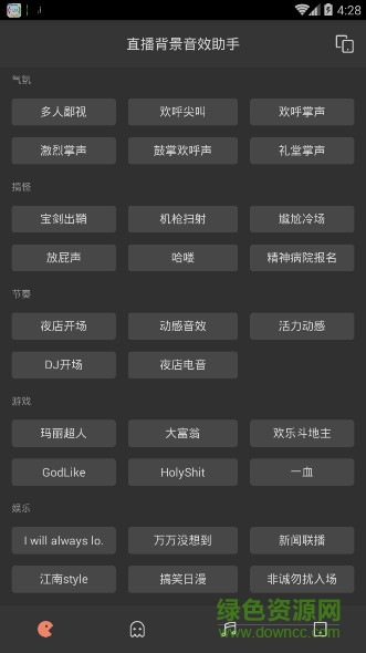 直播背景音效助手app