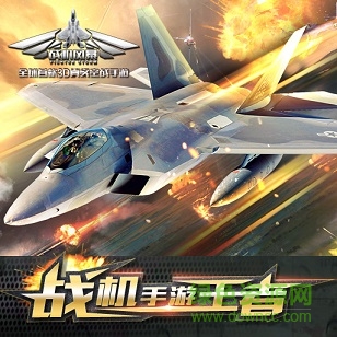 战机风暴九游版