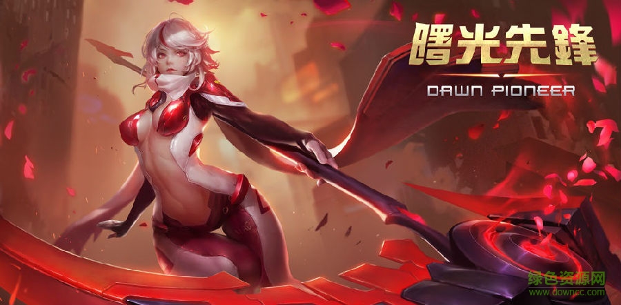 曙光先鋒百度版 曙光先鋒百度版