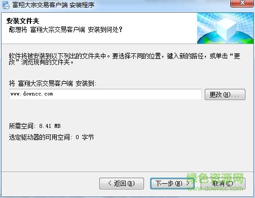 富翔大宗交易客戶(hù)端