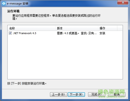 泛微e-message客戶端