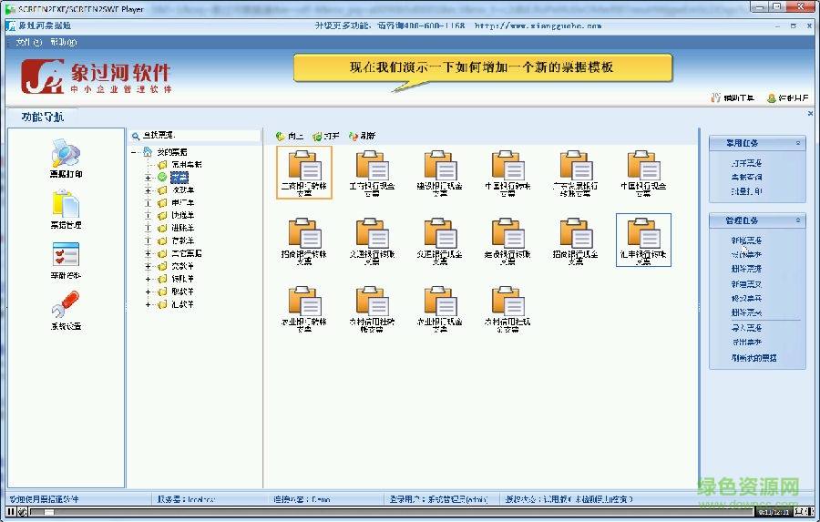 2.png 象過河票據(jù)通標準版