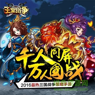 王室纷争九游版 王室纷争九游版