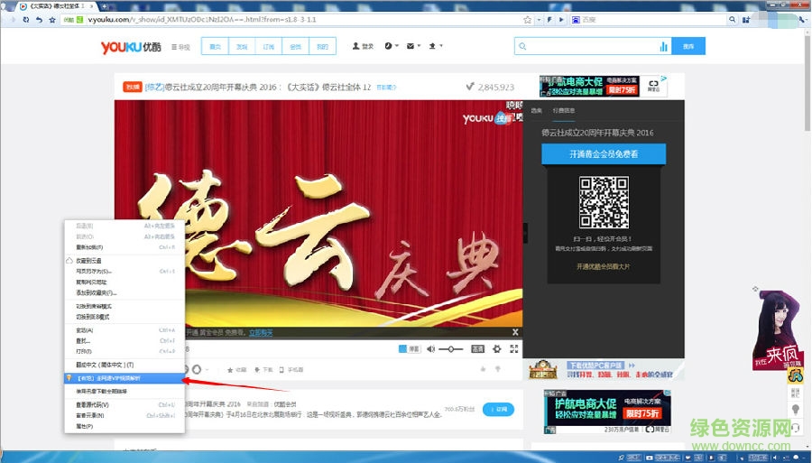 全網(wǎng)vip視頻解析瀏覽器插件