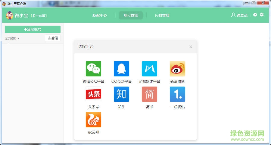 微小寶mac客戶端 v1.1.0 蘋果電腦版 0