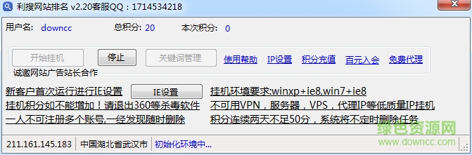 利搜網(wǎng)站優(yōu)化軟件