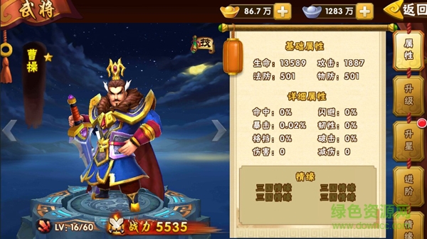 塔防三國志9665版 塔防三國志9665版