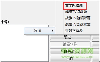 obs滾動(dòng)字幕插件 obs滾動(dòng)字幕插件