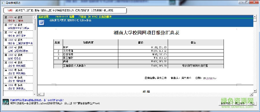 2.png 報(bào)價(jià)之星