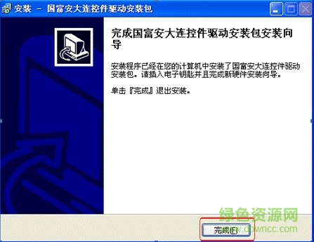 國(guó)富安電子鑰匙驅(qū)動(dòng)