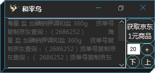 京東一元商品獲取器