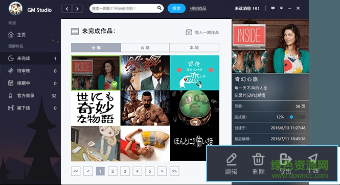 GM Stufio圖解電影