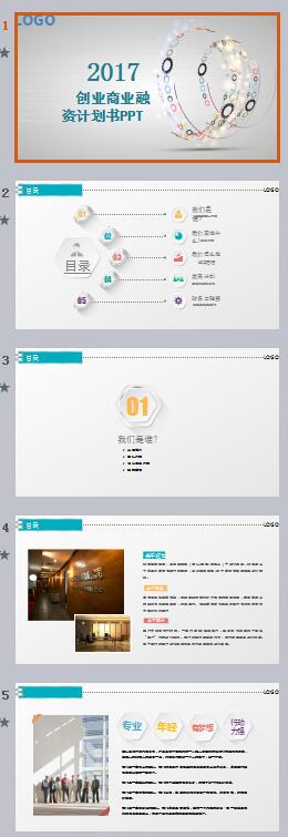 創(chuàng)業(yè)商業(yè)計(jì)劃書(shū)ppt模板