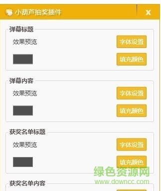 小葫蘆火貓tv抽獎插件 小葫蘆火貓tv抽獎插件