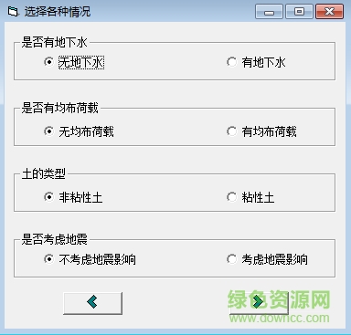 重力擋土墻應(yīng)用程序 免費(fèi)版 0