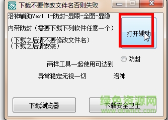 英魂之刃洛神辅助 英魂之刃洛神辅助