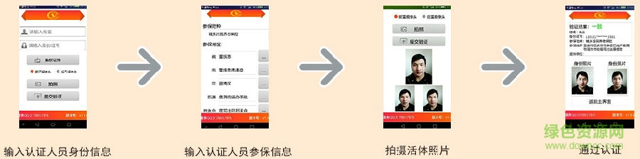 社保網(wǎng)絡(luò)認(rèn)證軟件ios版 社保網(wǎng)絡(luò)認(rèn)證軟件蘋果版