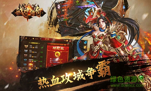 戰(zhàn)神傳奇手游